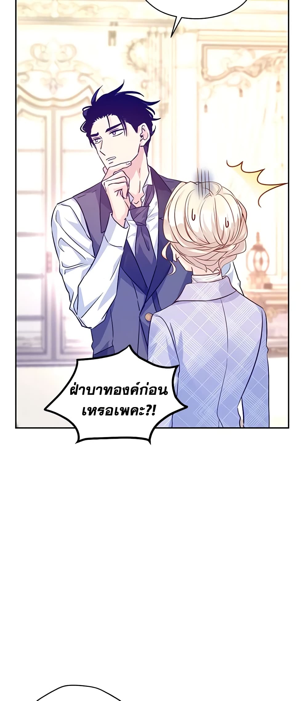 อ่านการ์ตูน I Will Change The Genre 69 ภาพที่ 25