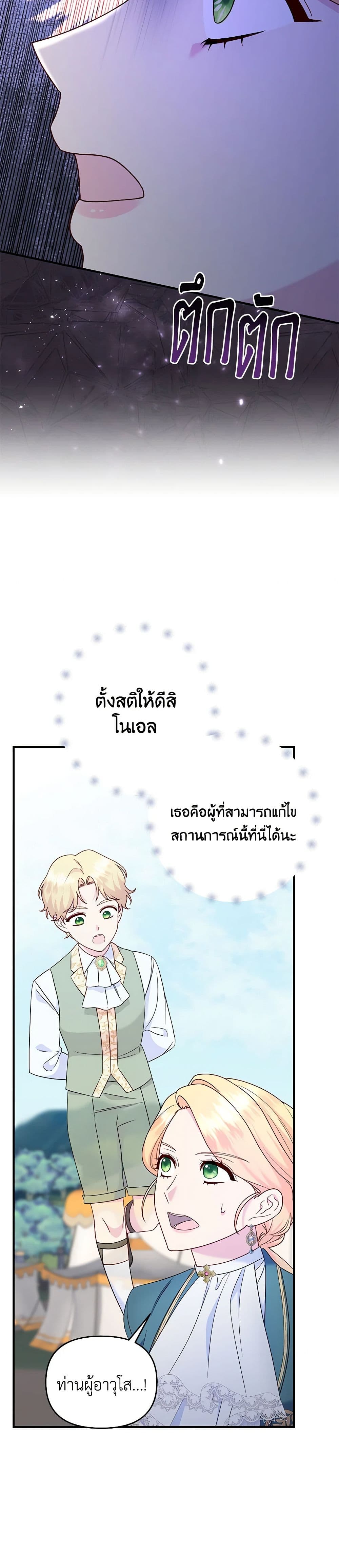 อ่านการ์ตูน I Stole the Child of My War-Mad Husband 93 ภาพที่ 14