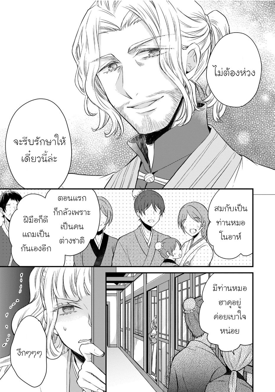 อ่านการ์ตูน Gekkakoku Kiiden 41 ภาพที่ 10