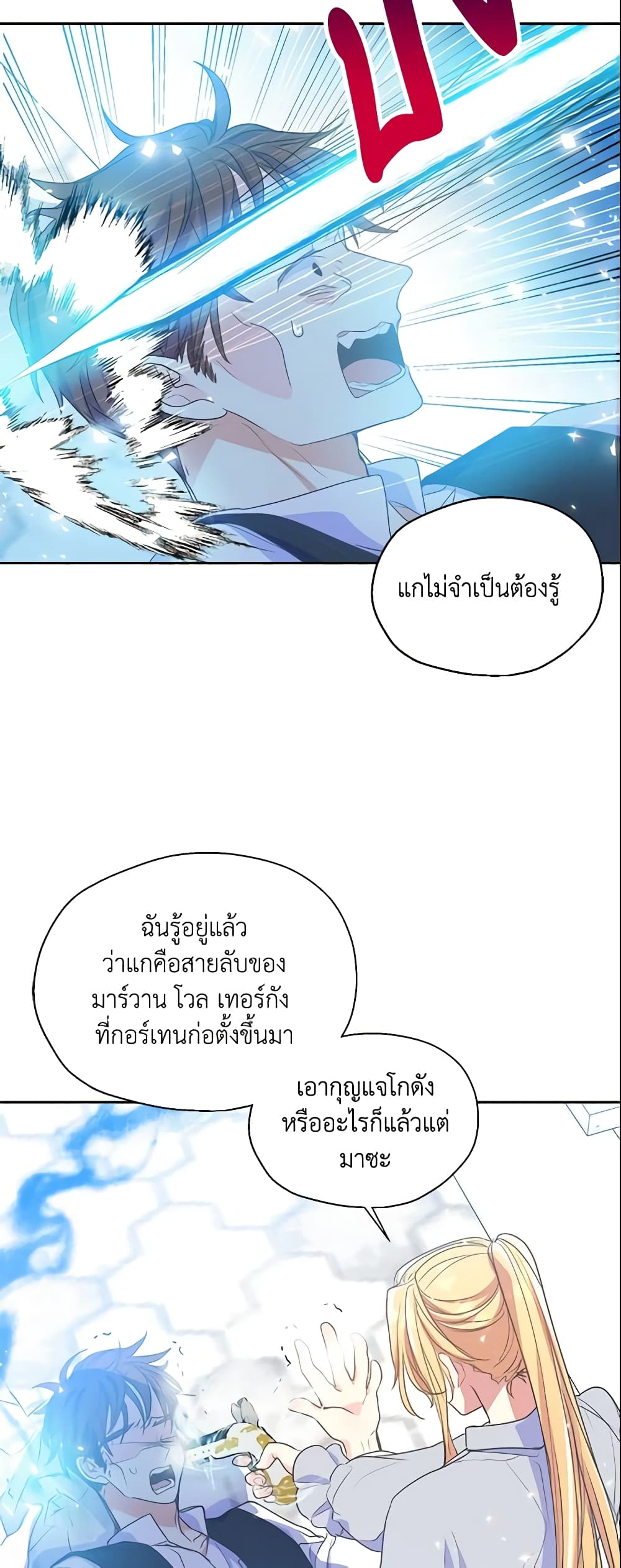 อ่านการ์ตูน Your Majesty, Please Spare Me This Time 51 ภาพที่ 37