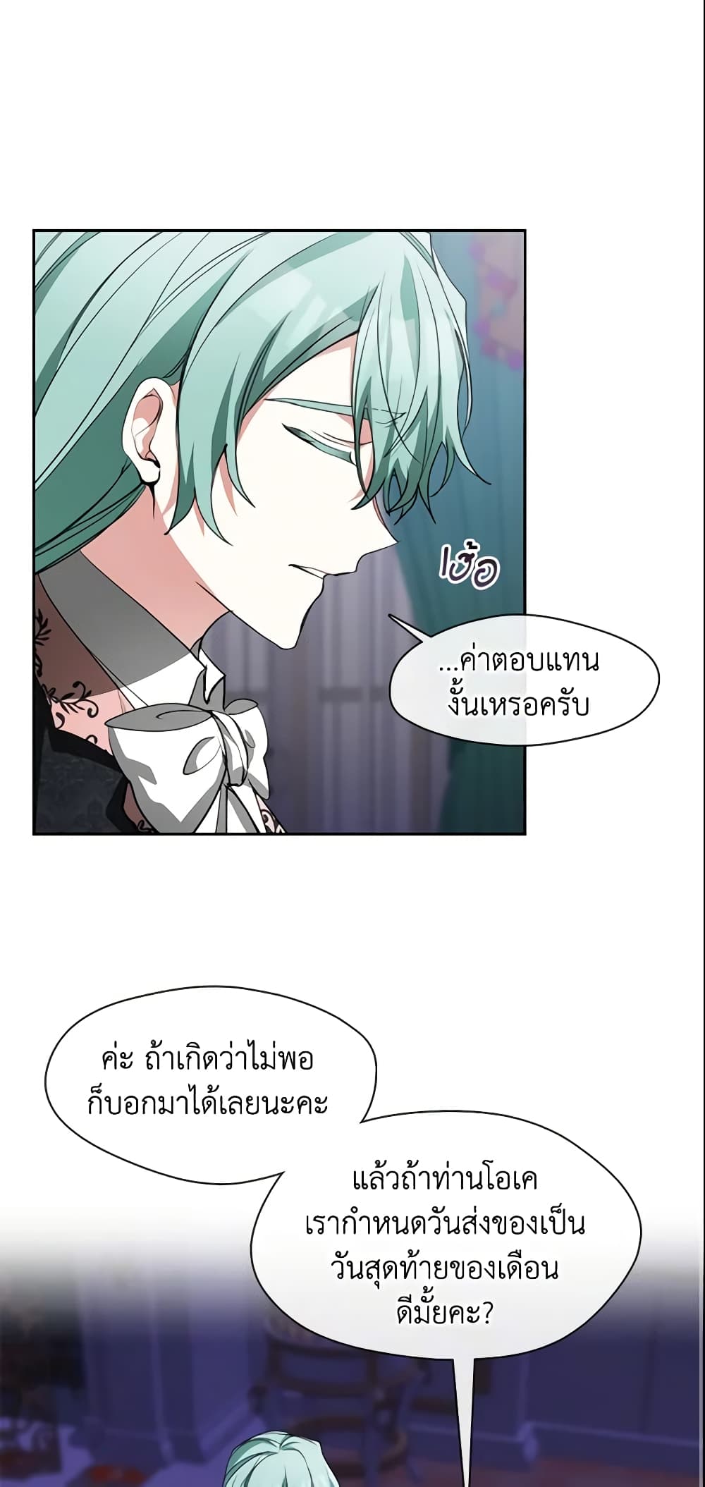 อ่านการ์ตูน I Failed To Throw The Villain Away 40 ภาพที่ 12