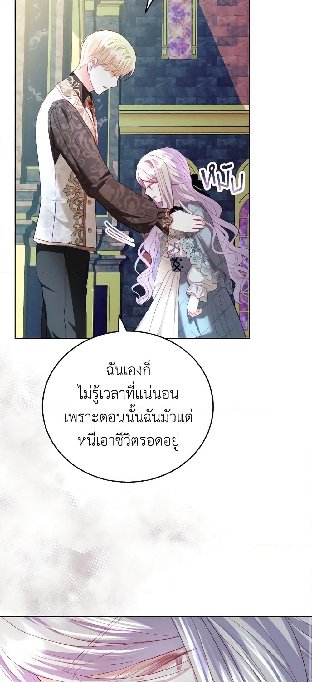 อ่านการ์ตูน My Father, the Possessive Demi-God 19 ภาพที่ 40