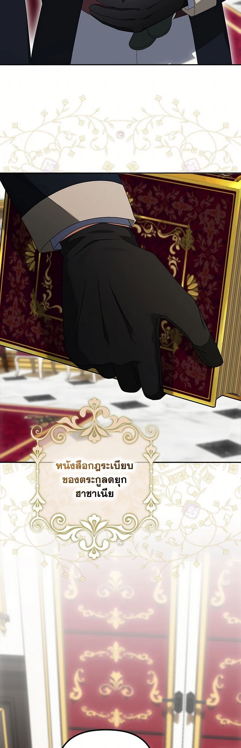 อ่านการ์ตูน The Gangster Baby of the Duke’s Family 51 ภาพที่ 45