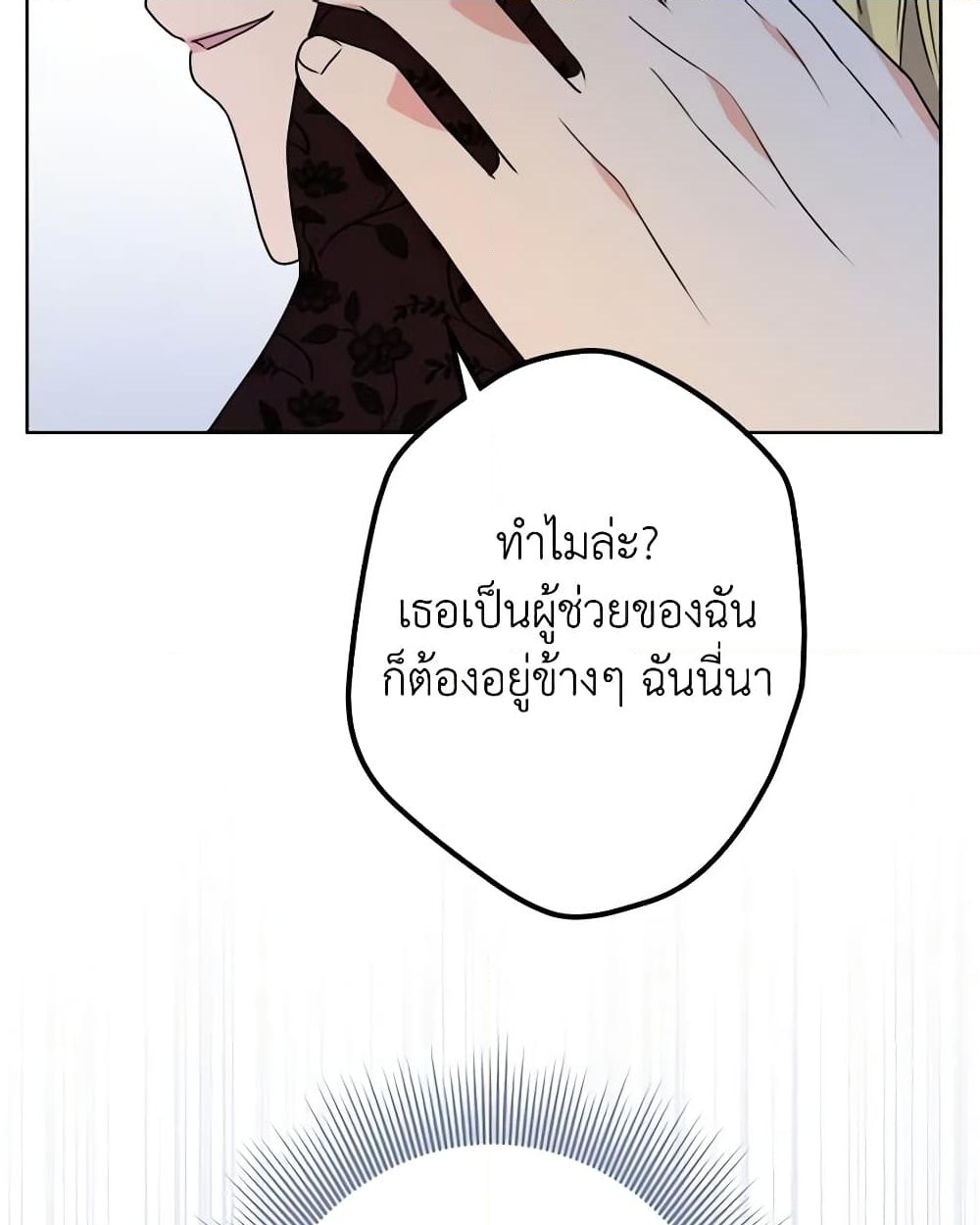 อ่านการ์ตูน From Maid to Queen 51 ภาพที่ 41