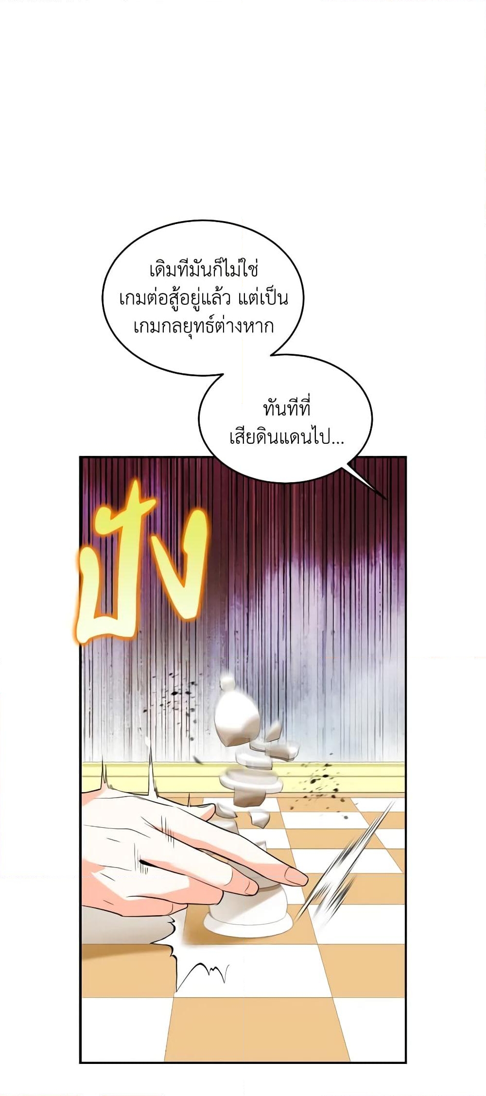 อ่านการ์ตูน Queen, You Mustn’t! 60 ภาพที่ 14