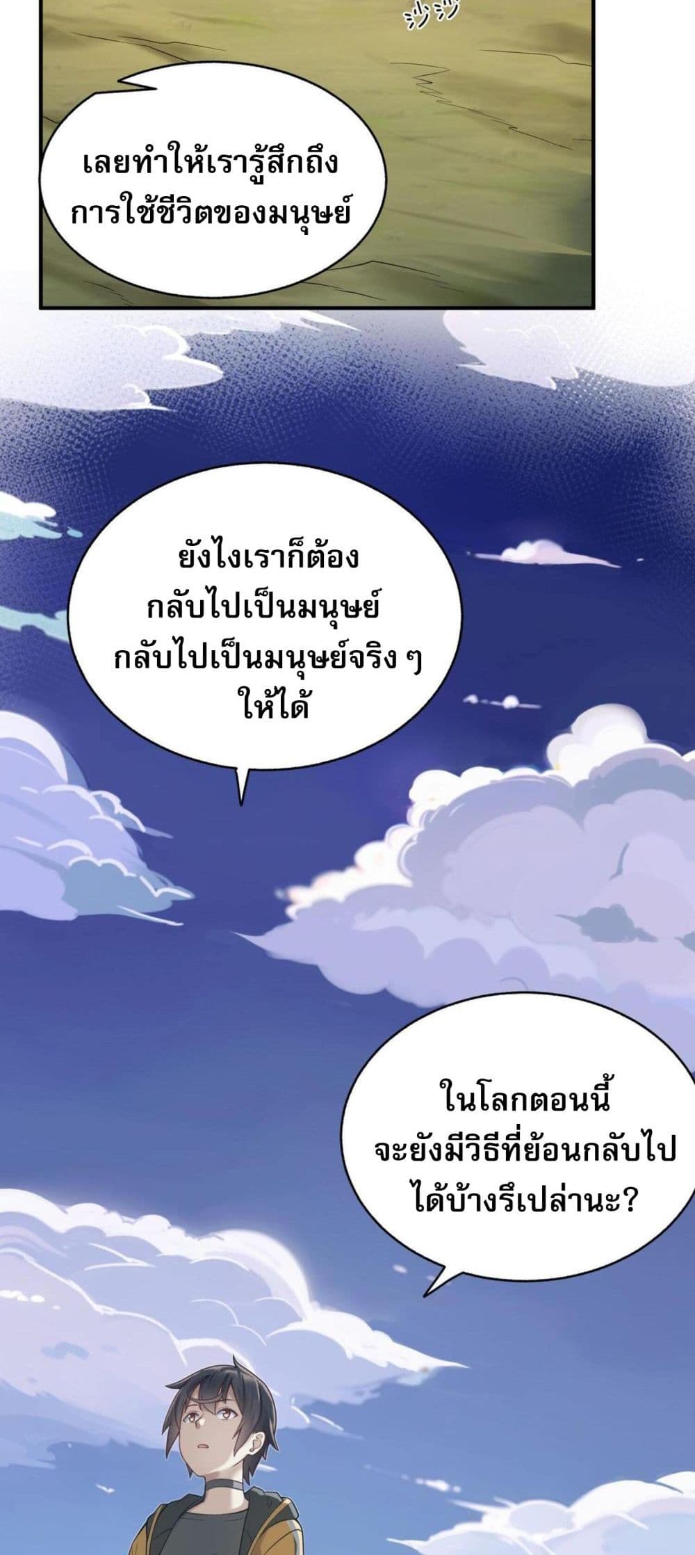 อ่านการ์ตูน I Was Turned into A Piece of Land 4 ภาพที่ 40