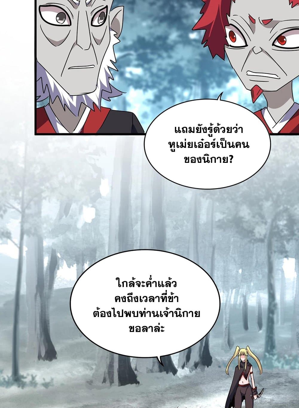 อ่านการ์ตูน Magic Emperor 551 ภาพที่ 38