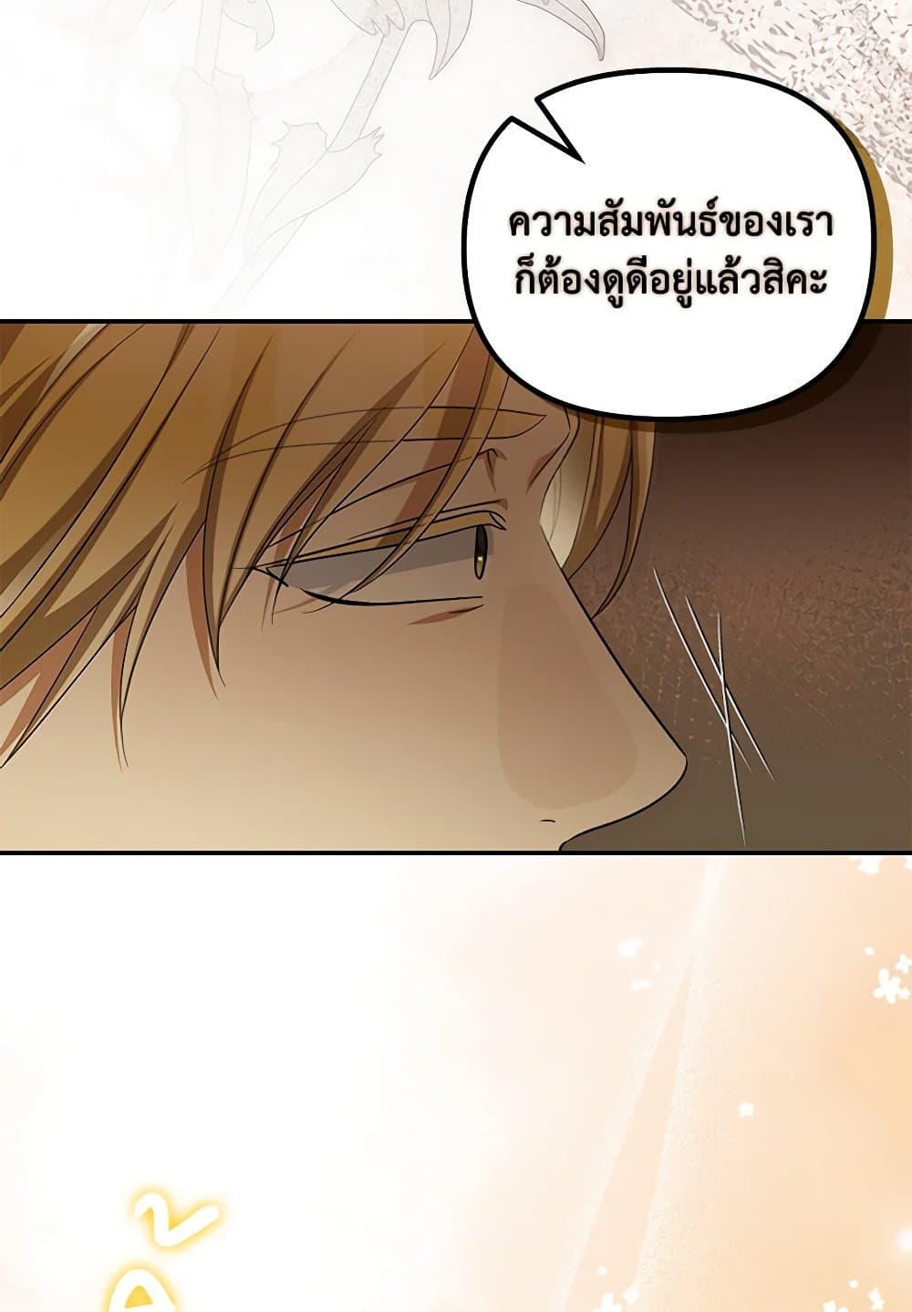 อ่านการ์ตูน Why Are You Obsessed With Your Fake Wife 50 ภาพที่ 8