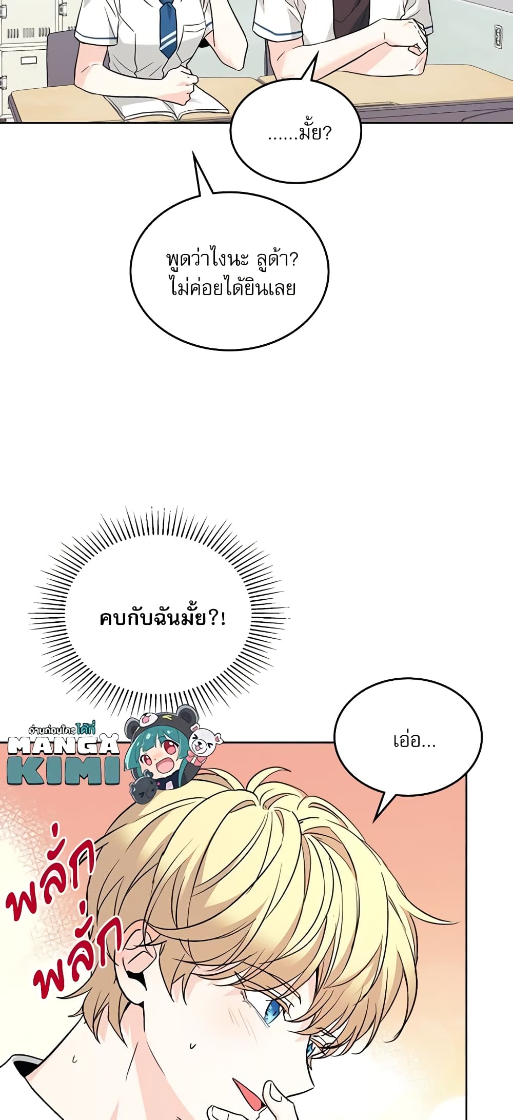 อ่านการ์ตูน My Life as an Internet Novel 162 ภาพที่ 49