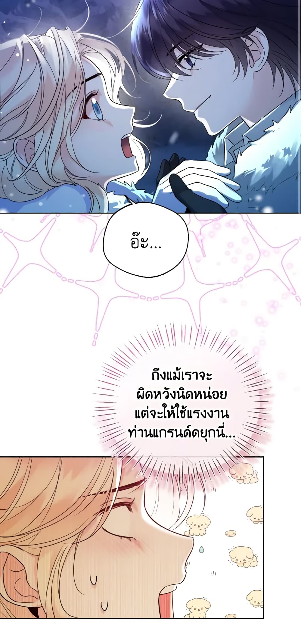 อ่านการ์ตูน Lady Crystal is a Man 21 ภาพที่ 34