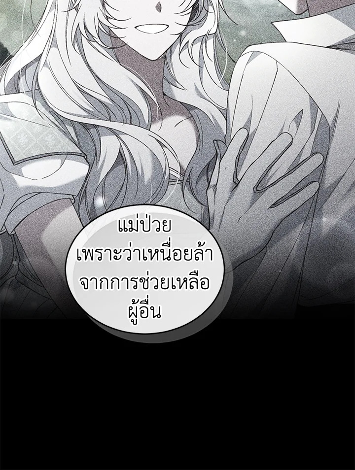 อ่านการ์ตูน Resetting Lady 60 ภาพที่ 33