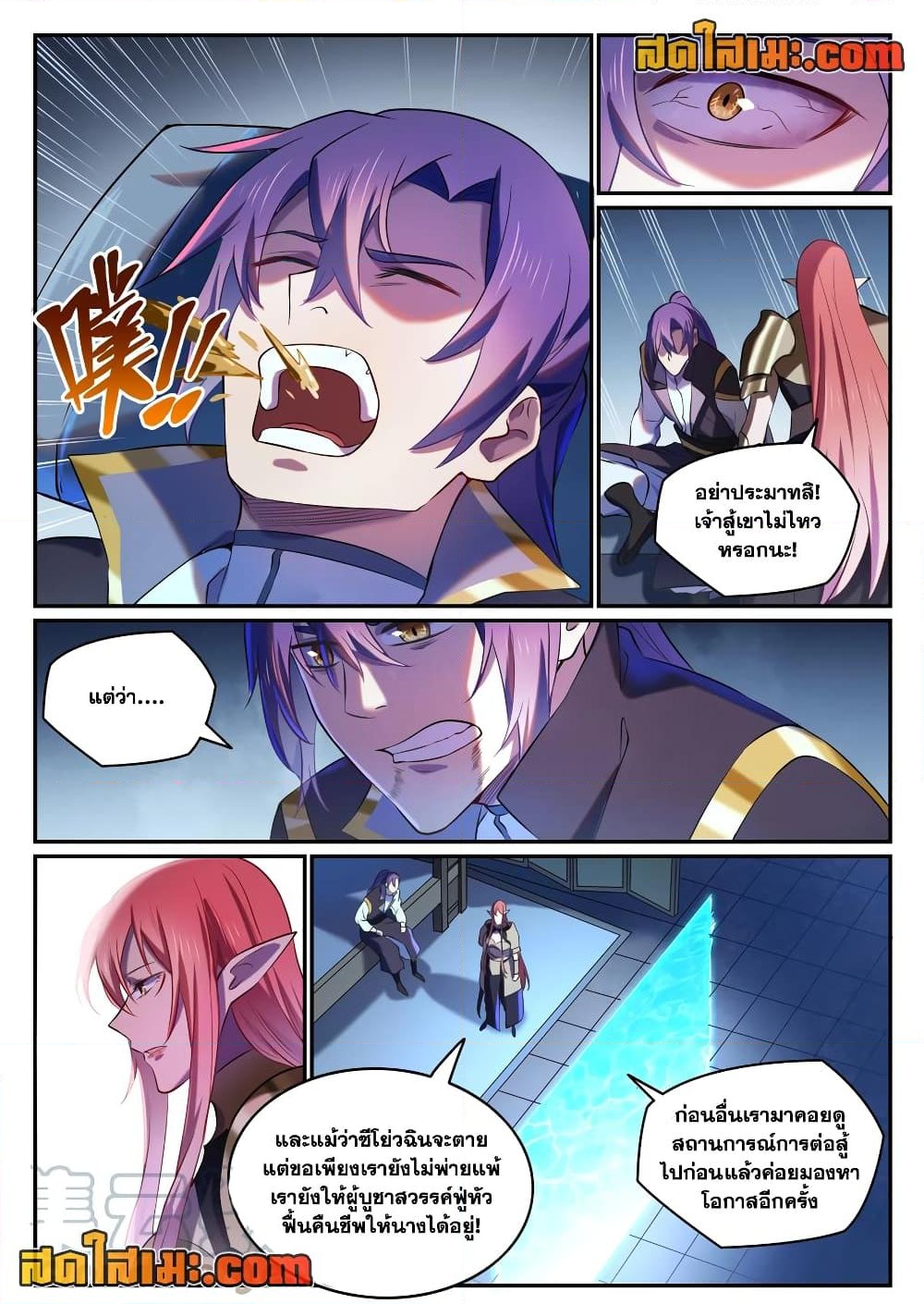 อ่านการ์ตูน Bailian Chengshen 811 ภาพที่ 8