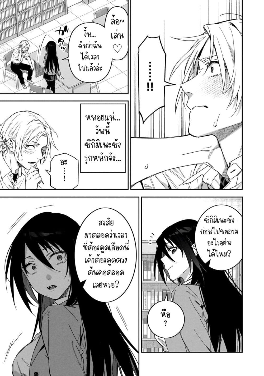 อ่านการ์ตูน XX Shinaide! Tsukimine-san 2 ภาพที่ 13