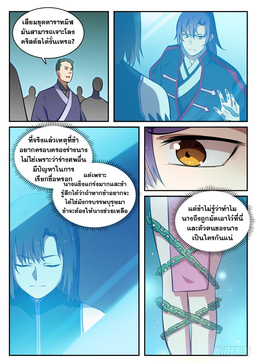 อ่านการ์ตูน Bailian Chengshen 428 ภาพที่ 10