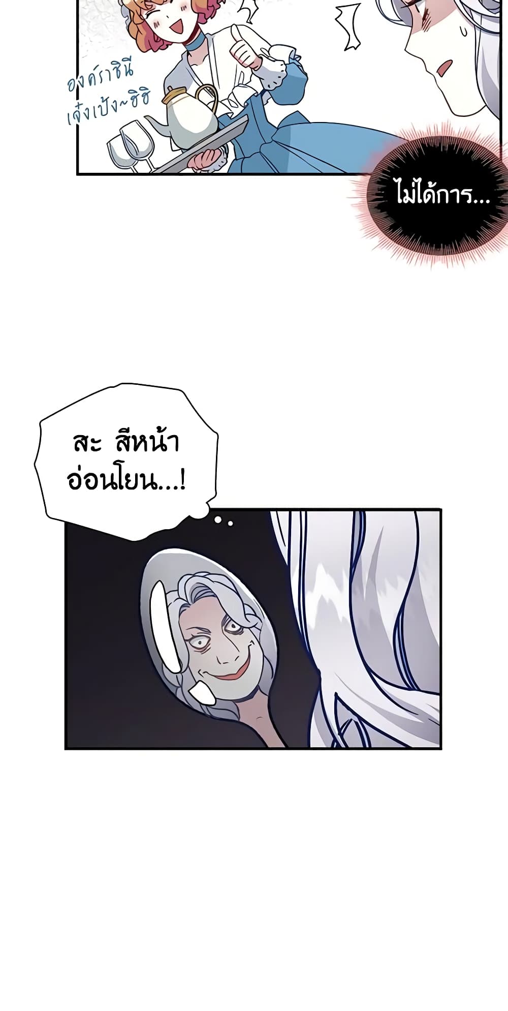 อ่านการ์ตูน Not-Sew-Wicked Stepmom 17 ภาพที่ 9