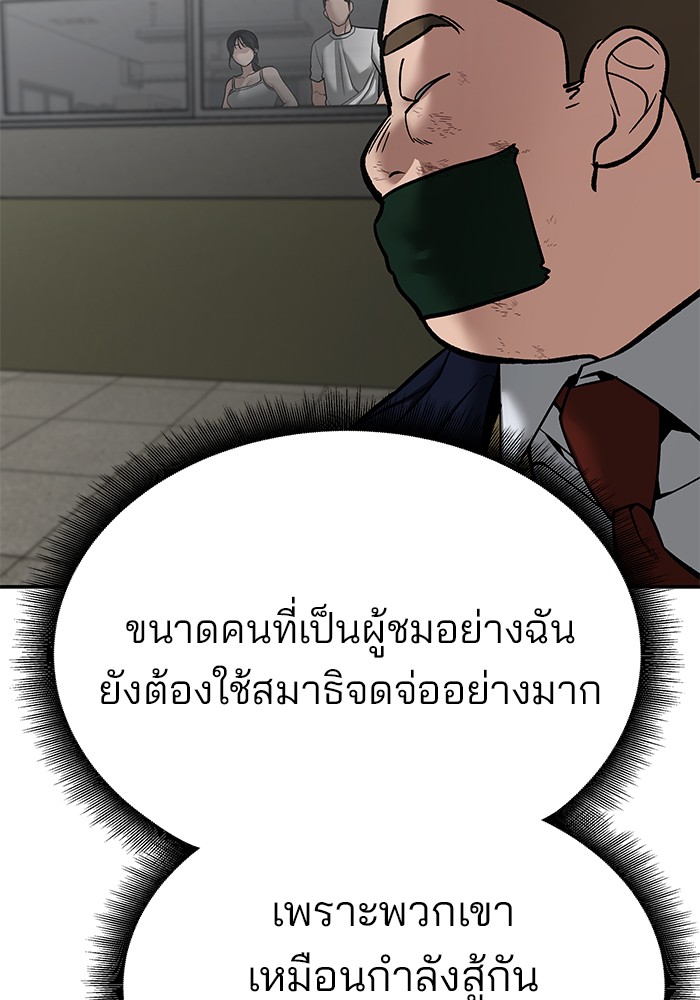 อ่านการ์ตูน The Bully In-Charge 81 ภาพที่ 146