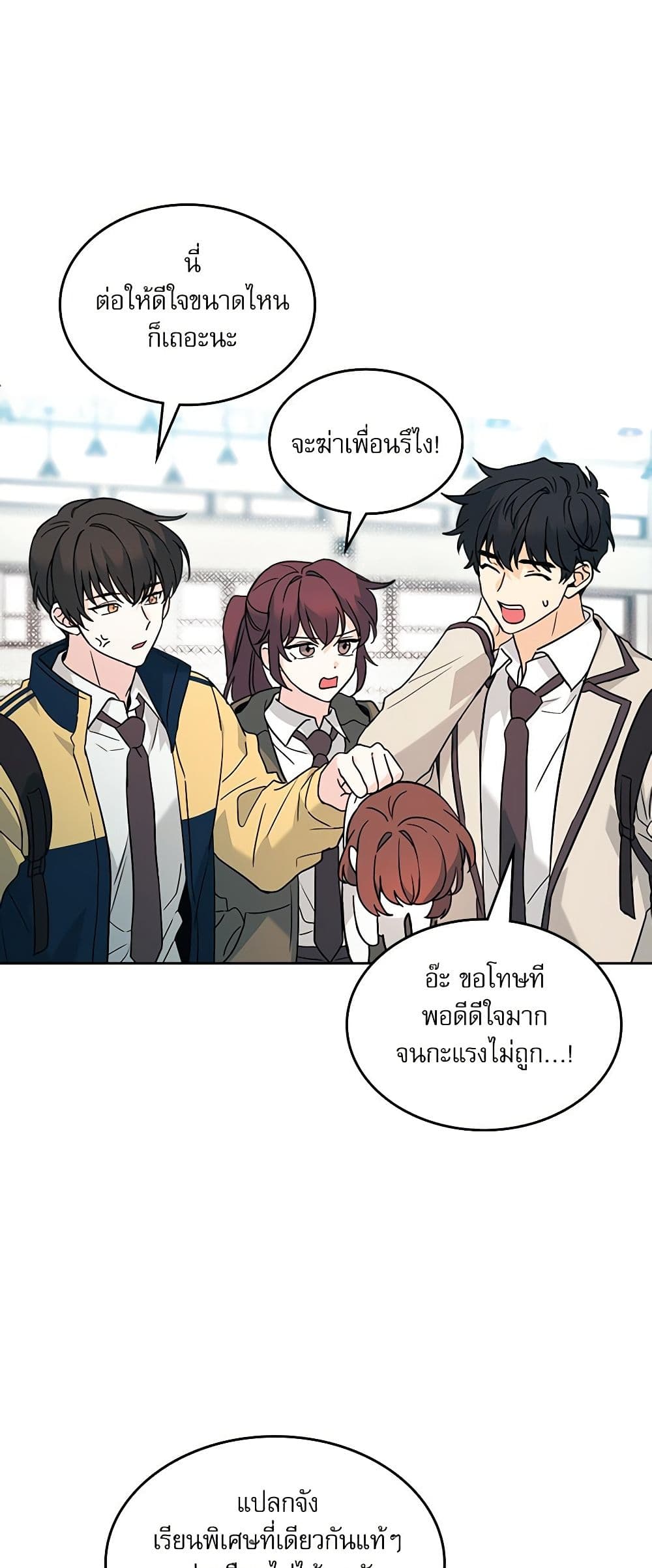 อ่านการ์ตูน My Life as an Internet Novel 215 ภาพที่ 38