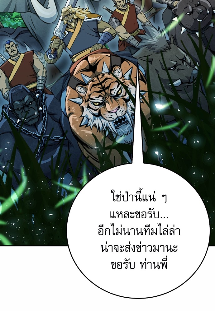 อ่านการ์ตูน Seoul Station Druid 121 ภาพที่ 3