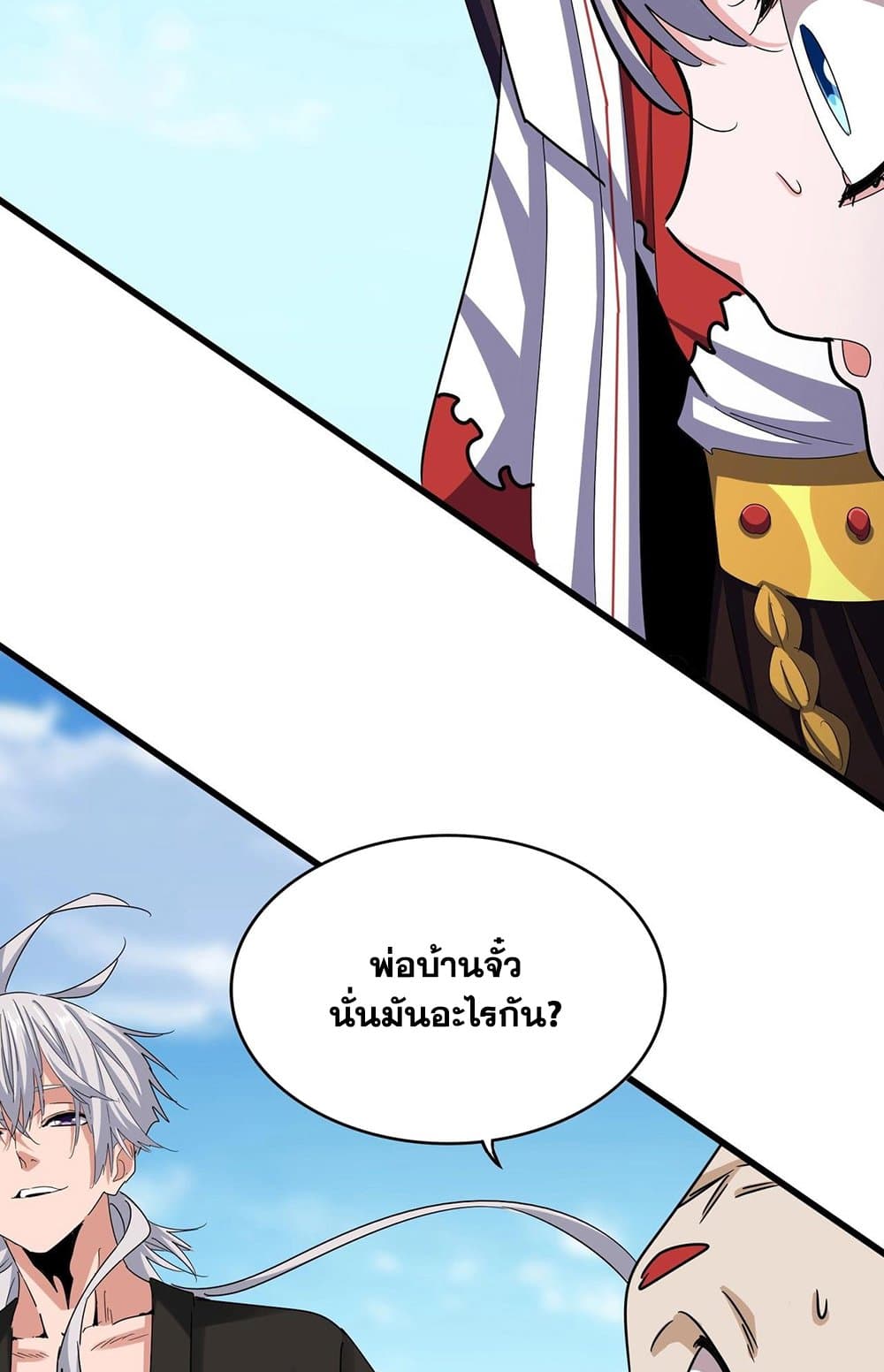 อ่านการ์ตูน Magic Emperor 523 ภาพที่ 39