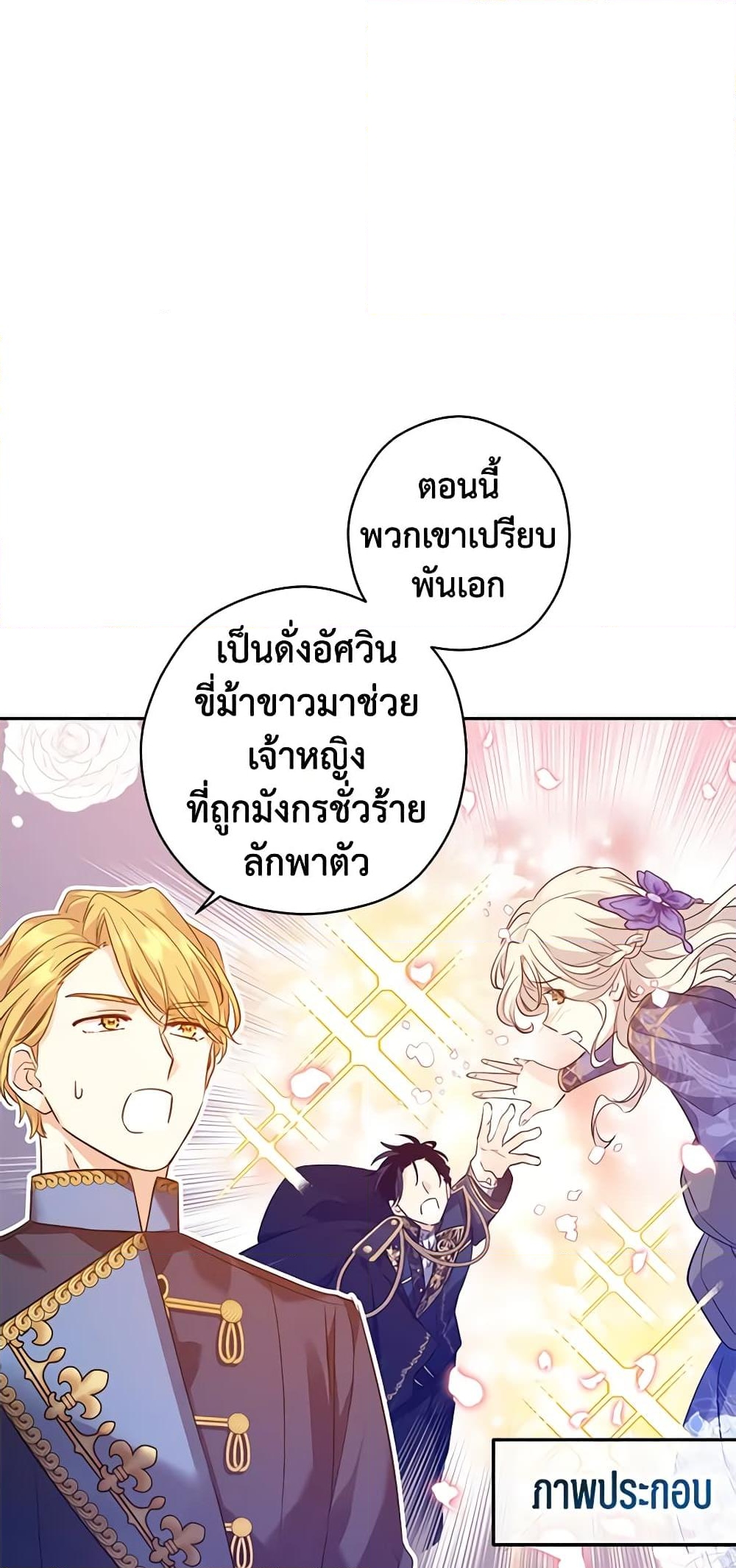 อ่านการ์ตูน I Will Change The Genre 90 ภาพที่ 18