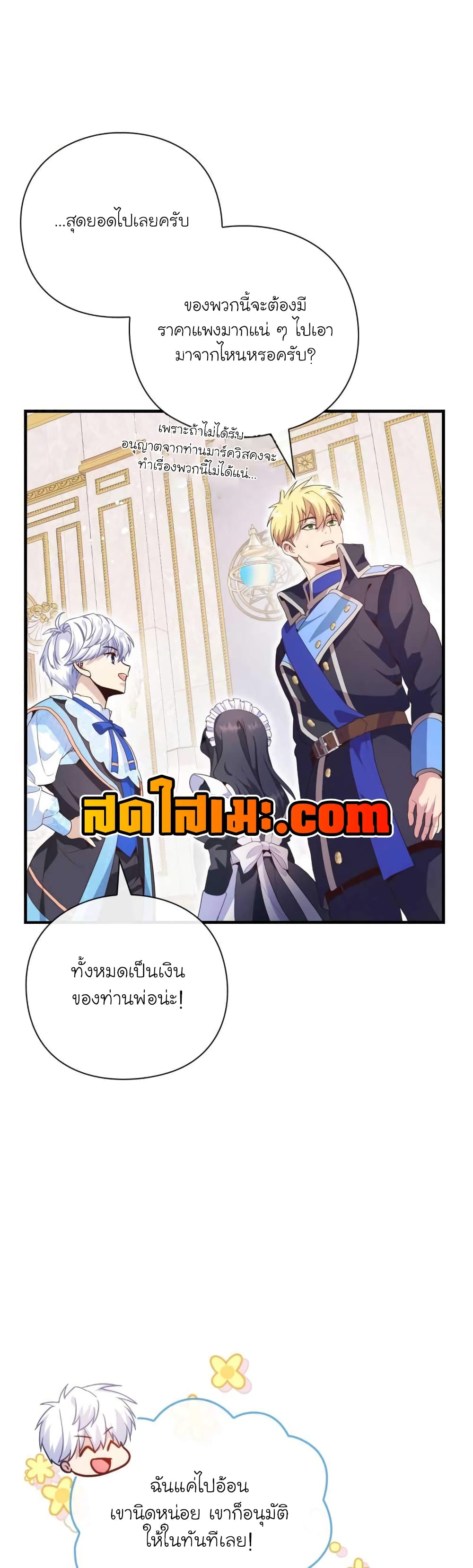 อ่านการ์ตูน The Magic Genius of the Marquis 12 ภาพที่ 14