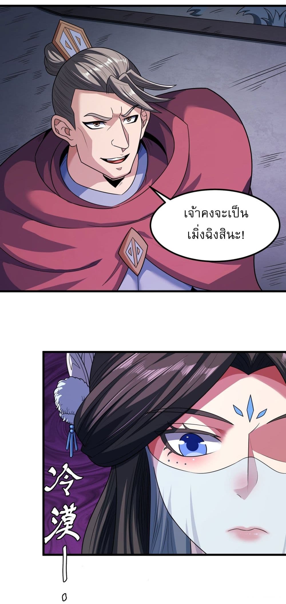 อ่านการ์ตูน God of Martial Arts 540 ภาพที่ 24