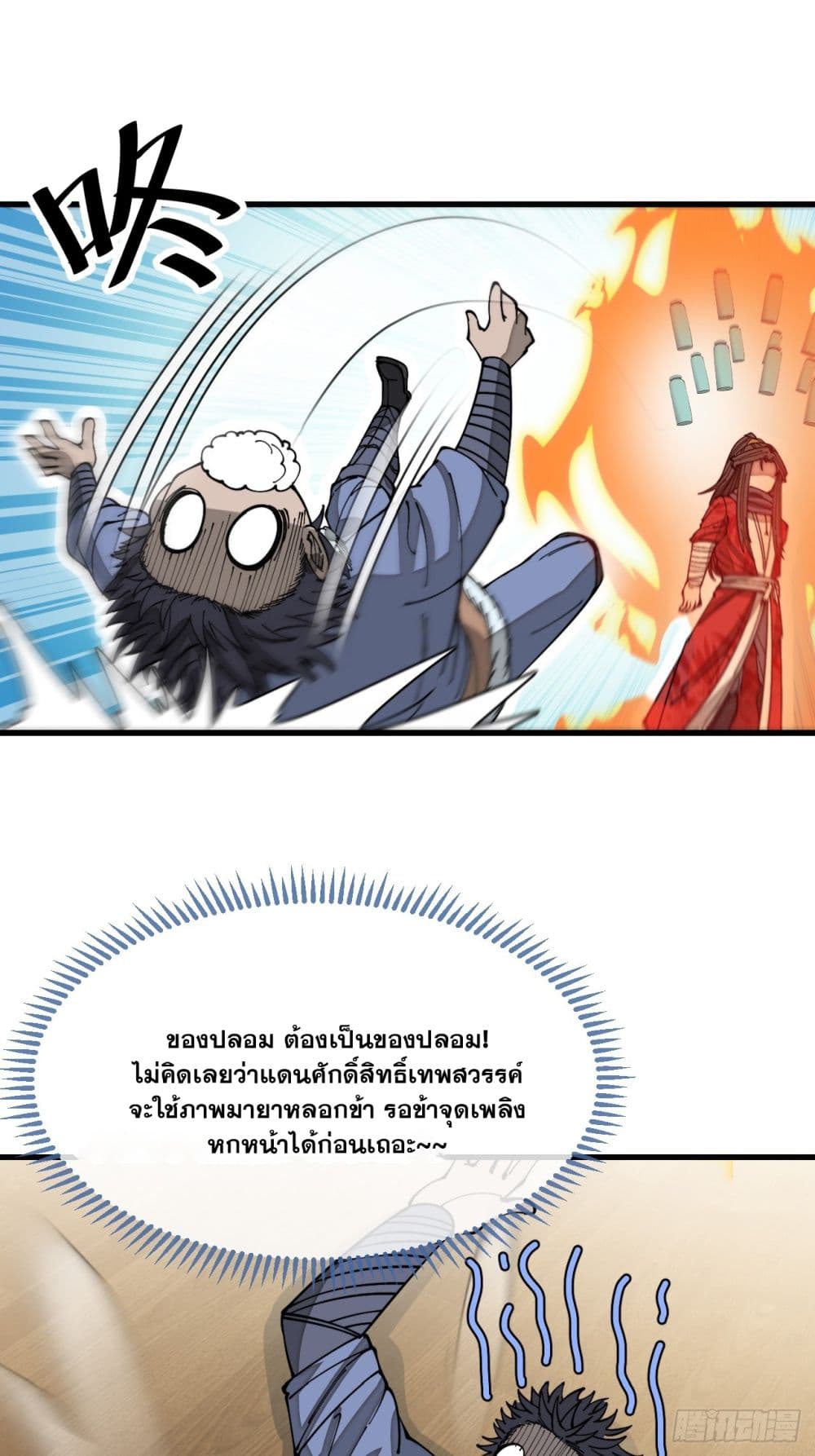 อ่านการ์ตูน I’m Really Not the Son of Luck 124 ภาพที่ 37