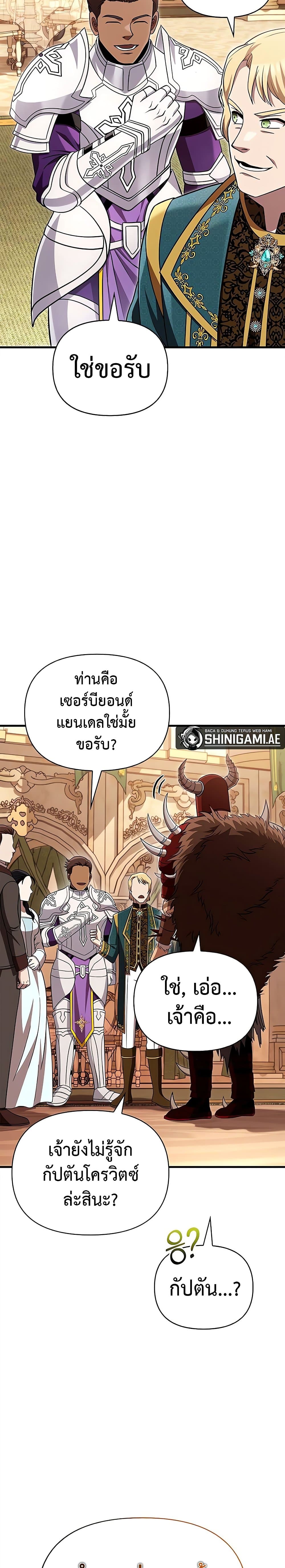 อ่านการ์ตูน Surviving The Game as a Barbarian 65 ภาพที่ 18