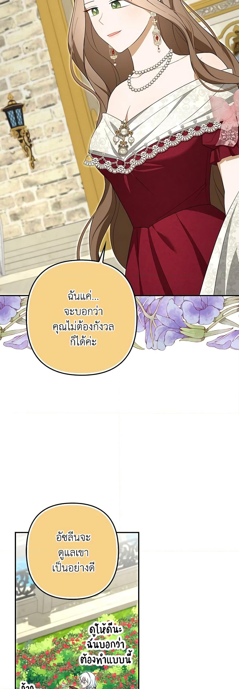 อ่านการ์ตูน A Con Artist But That’s Okay 58 ภาพที่ 17