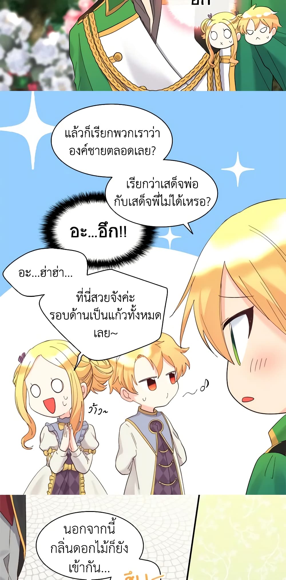 อ่านการ์ตูน The Twins’ New Life 59 ภาพที่ 10