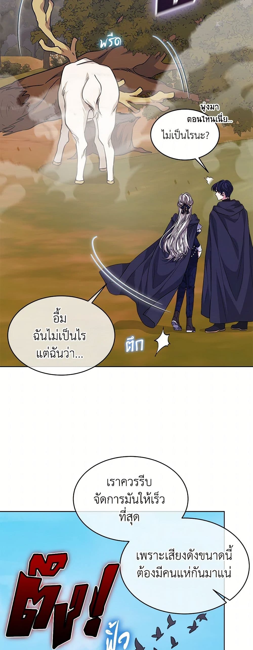 อ่านการ์ตูน I’m Tired of Novel Transmigration 69 ภาพที่ 26