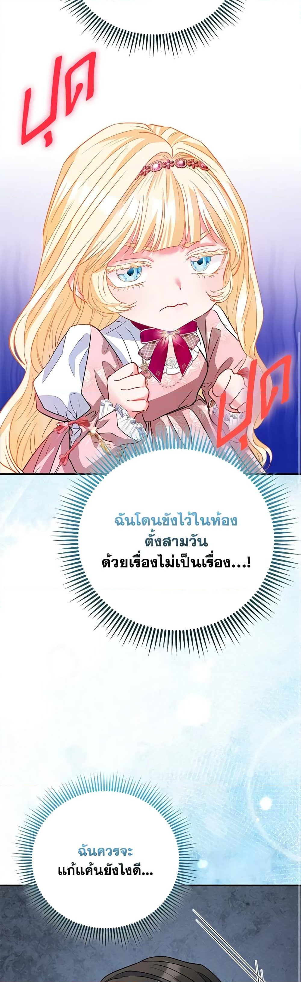 อ่านการ์ตูน I’m the Princess of All 47 ภาพที่ 14