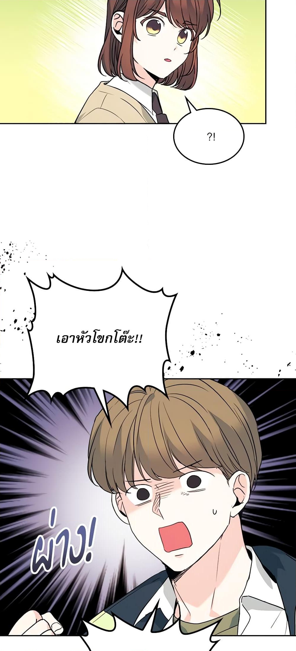 อ่านการ์ตูน My Life as an Internet Novel 171 ภาพที่ 55