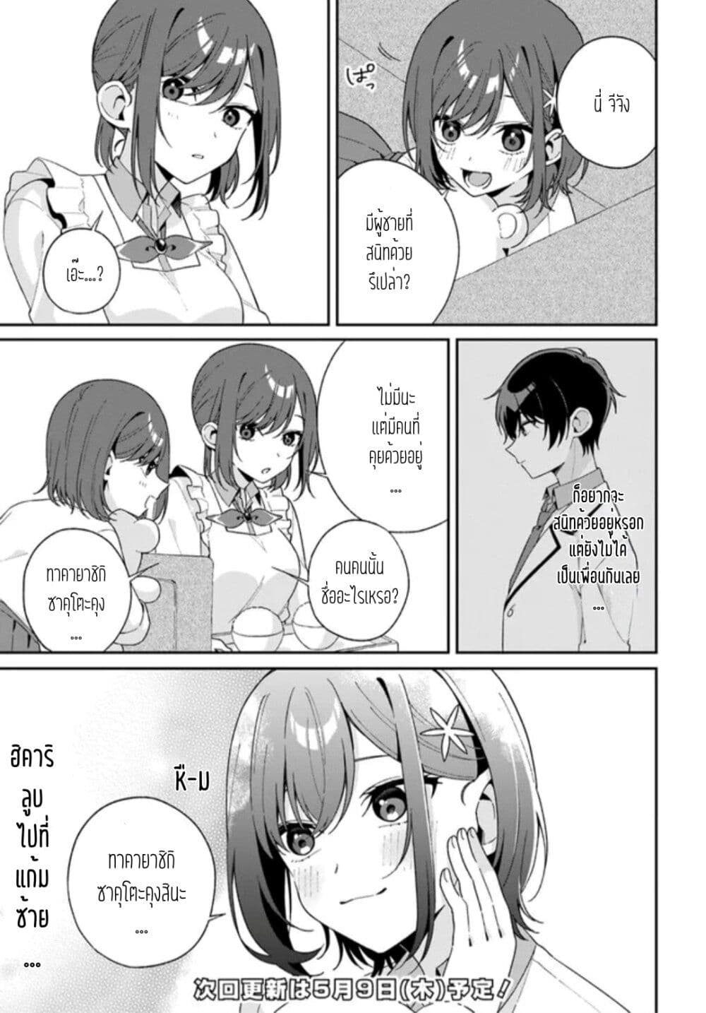 อ่านการ์ตูน Futago Matomete “Kanojo” ni Shinai? 1.5 ภาพที่ 5