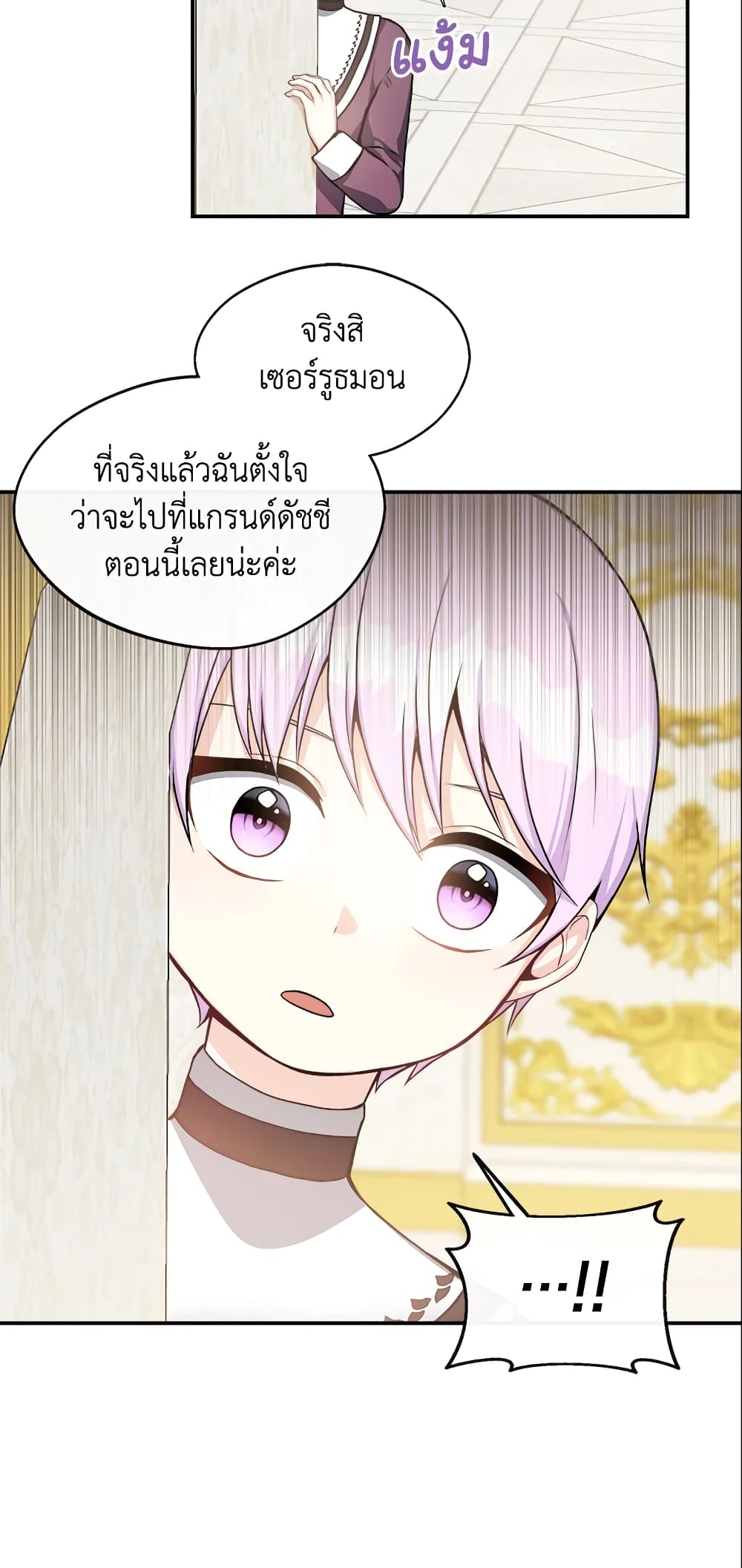 อ่านการ์ตูน I Became The Older Sister of A Regretful Male Lead 4 ภาพที่ 22