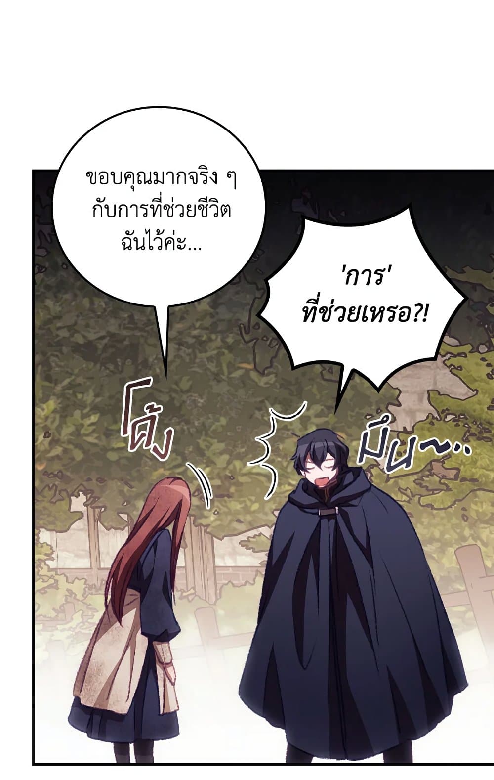 อ่านการ์ตูน I Can See Your Death 13 ภาพที่ 23