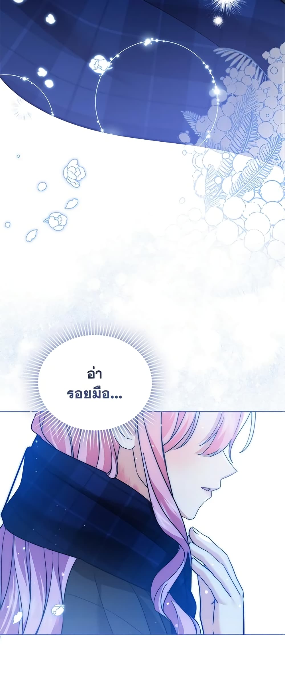 อ่านการ์ตูน The Little Princess Waits for the Breakup 50 ภาพที่ 20