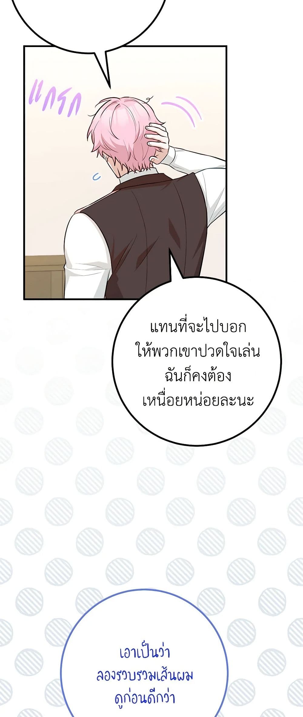 อ่านการ์ตูน Doctor Resignation 68 ภาพที่ 58