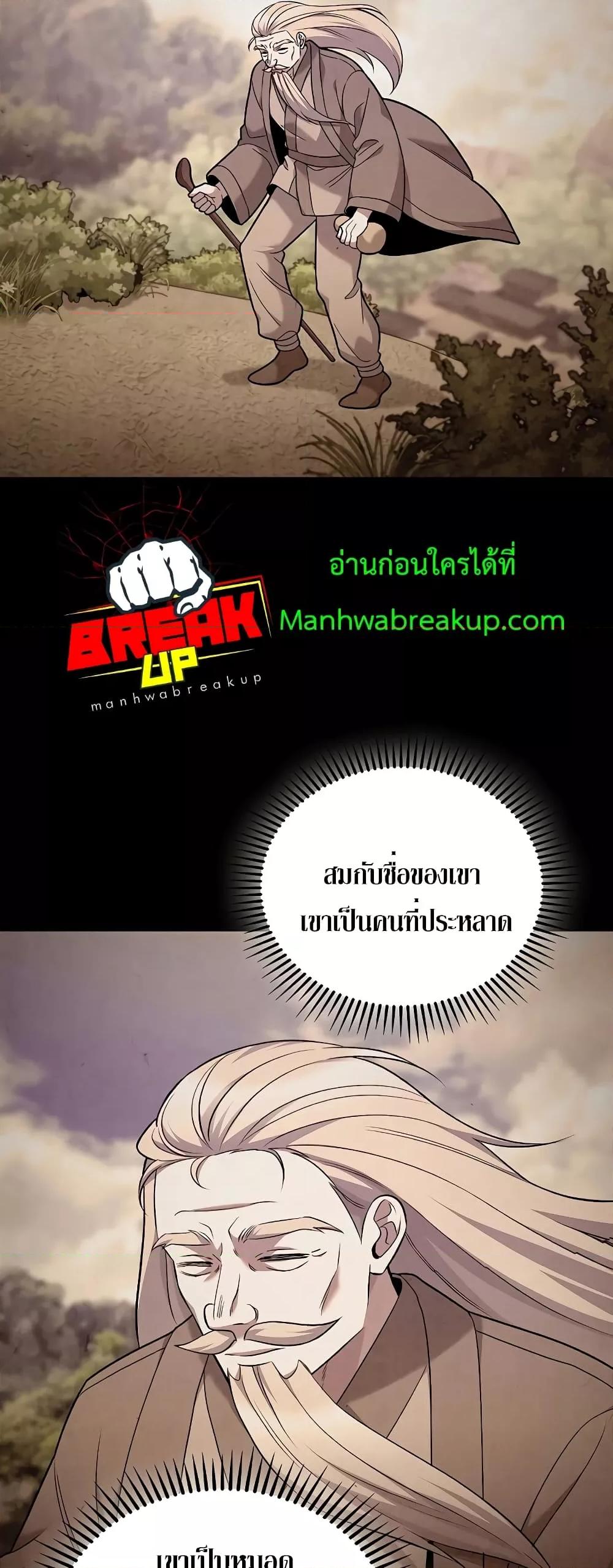 อ่านการ์ตูน The Delivery Man From Murim 42 ภาพที่ 3