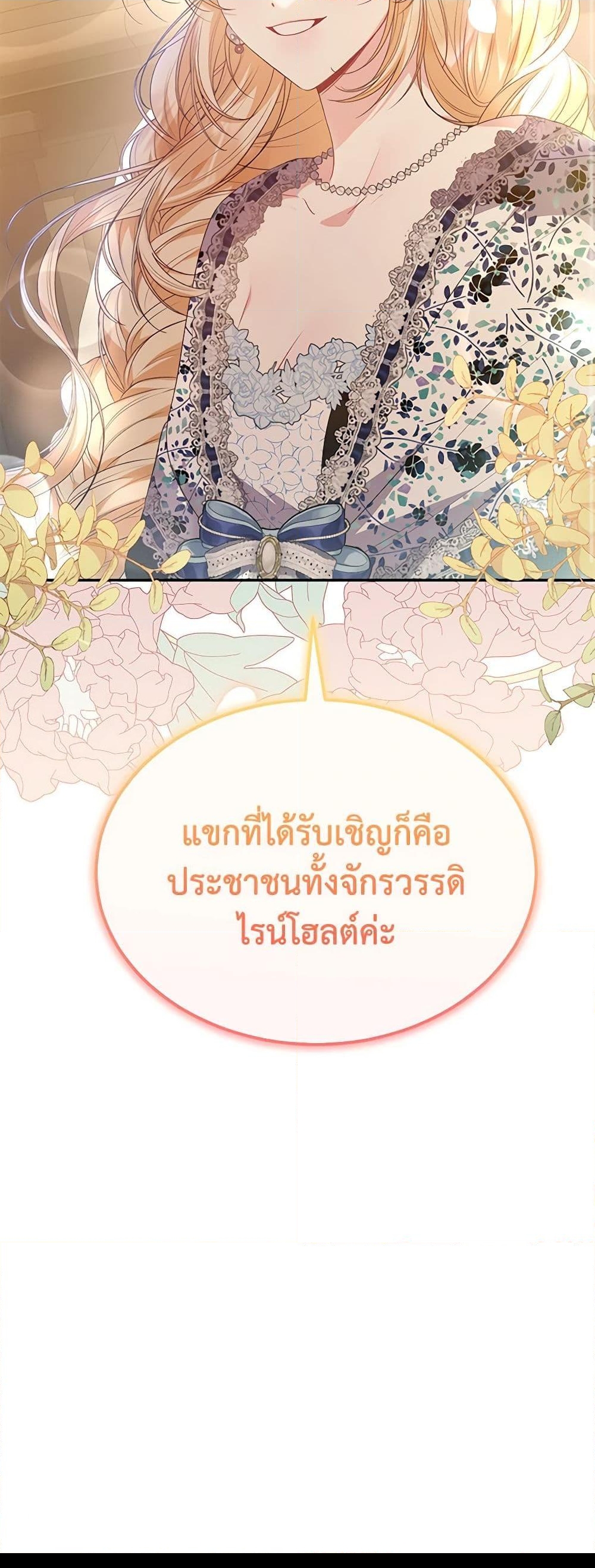 อ่านการ์ตูน The Real Daughter Is Back 99 ภาพที่ 61