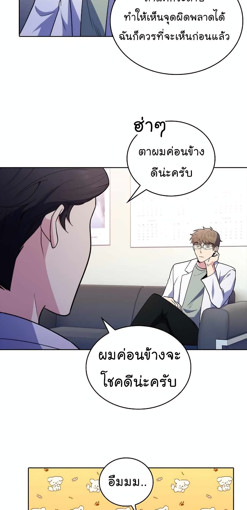 อ่านการ์ตูน Level-Up Doctor 31 ภาพที่ 54