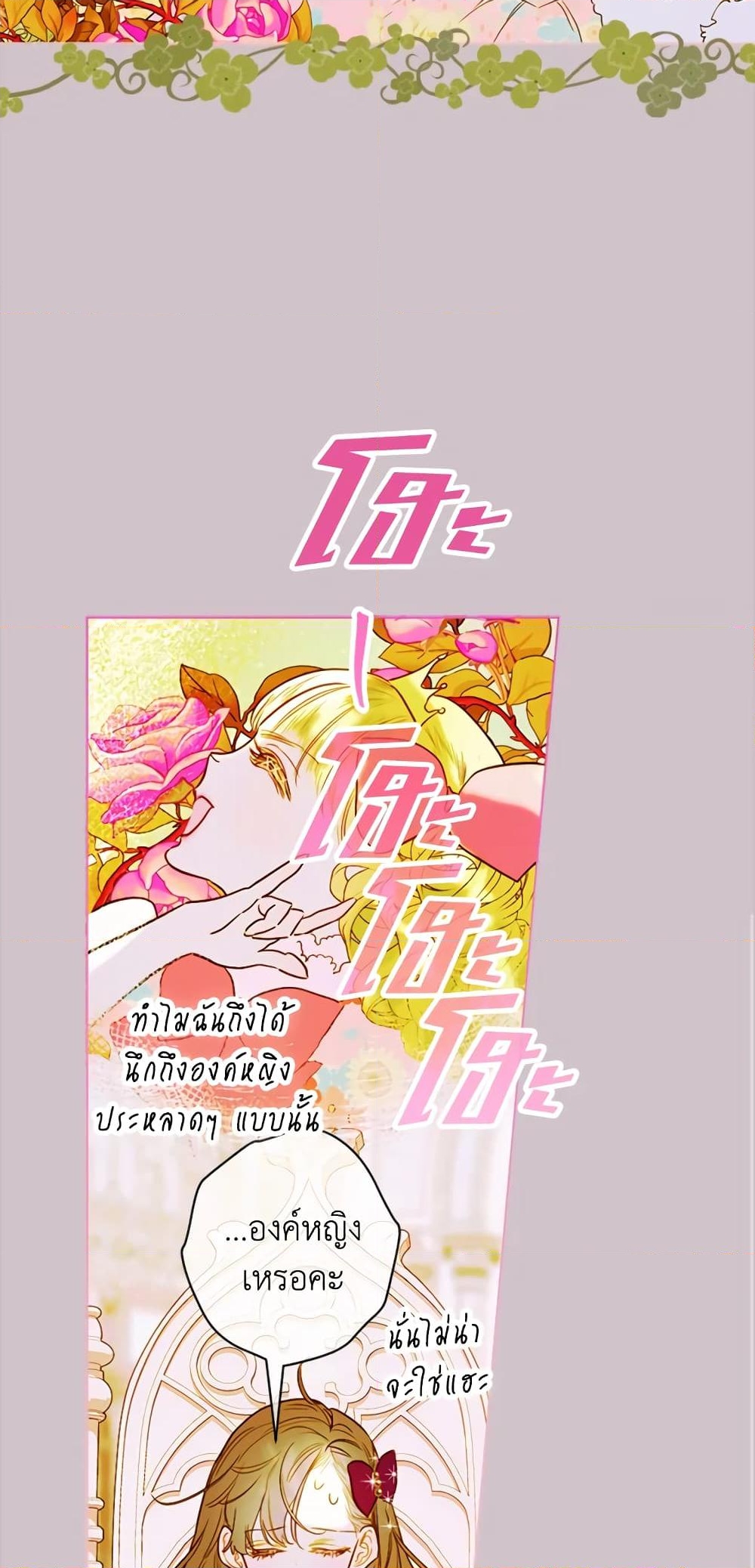 อ่านการ์ตูน My Mother Got Married By Contract 5 ภาพที่ 53