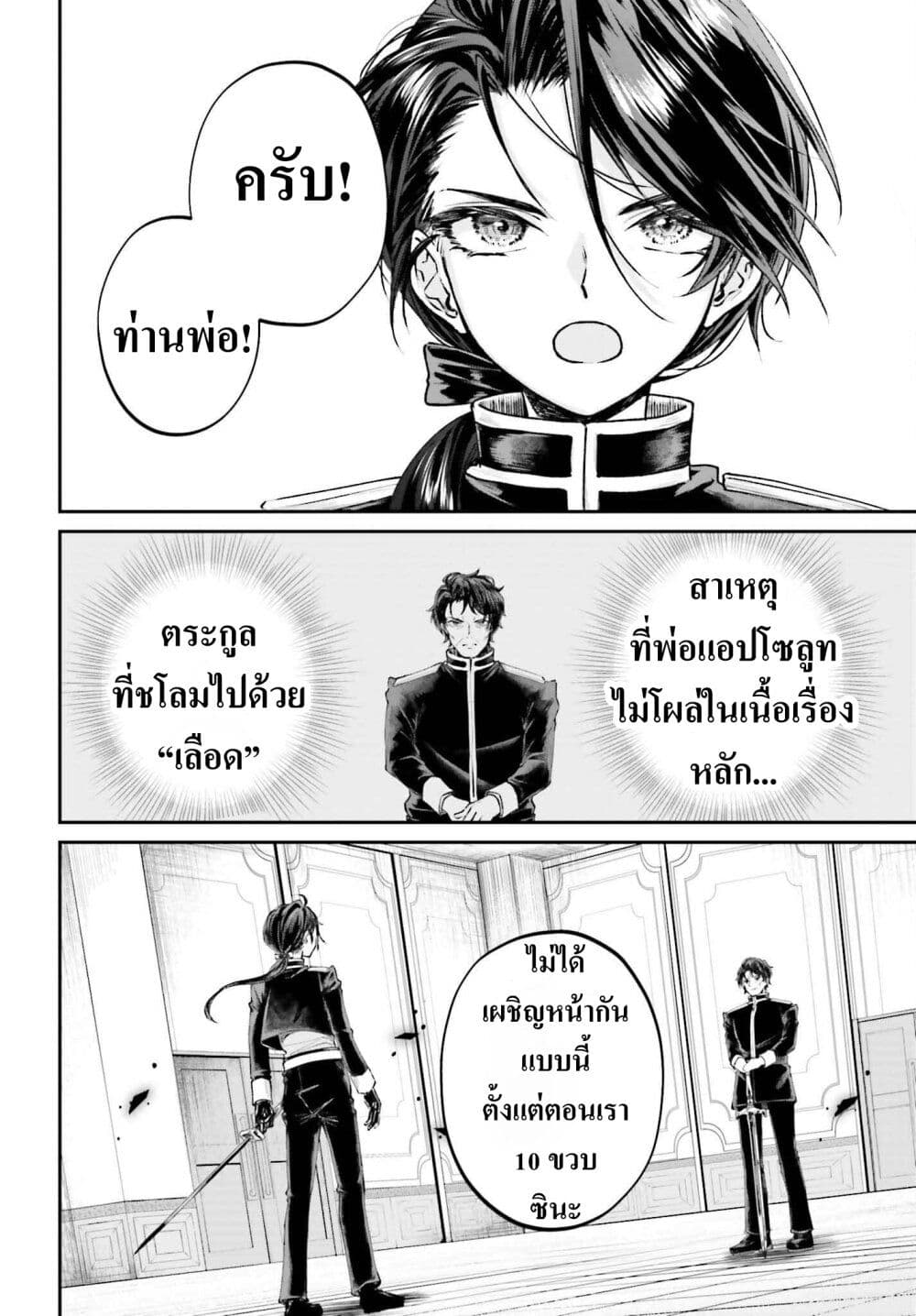 อ่านการ์ตูน That Is Needed for a Villainous Aristocrat 9 ภาพที่ 7