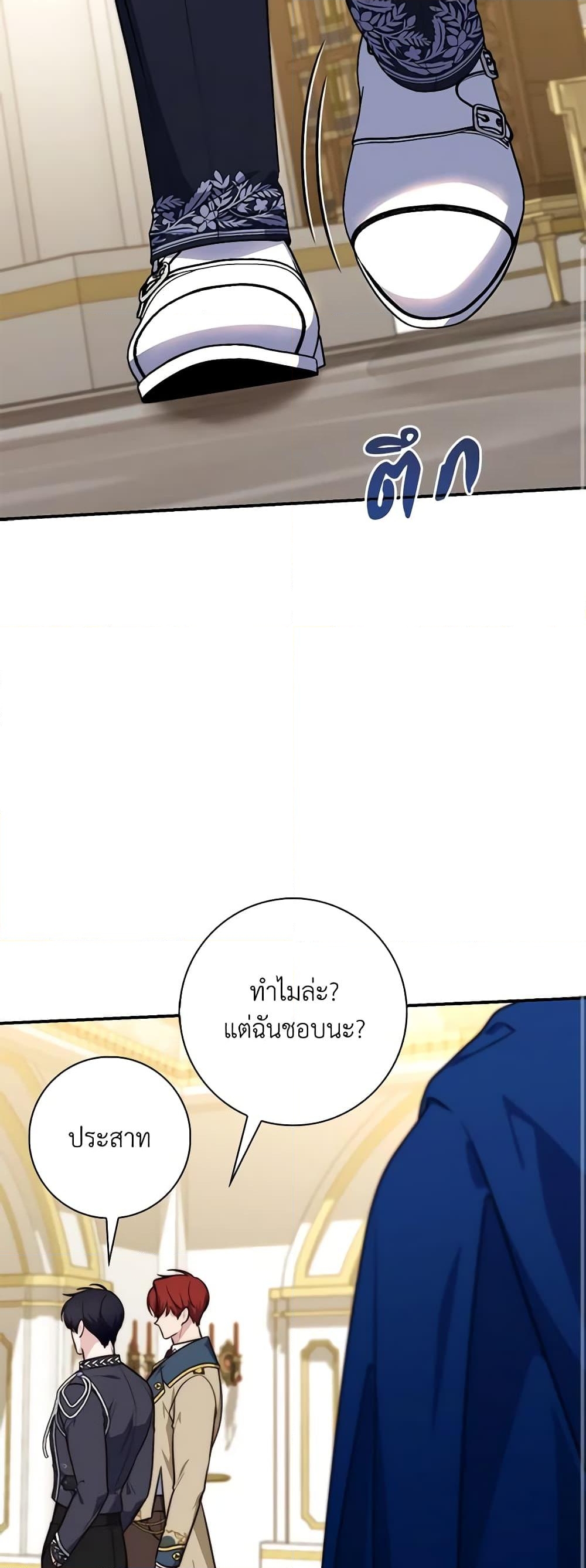 อ่านการ์ตูน Fortune-Telling Lady 34 ภาพที่ 57