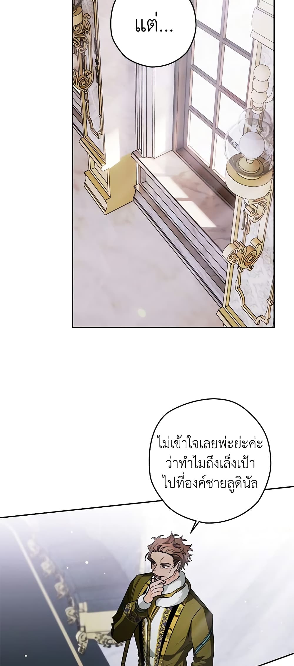 อ่านการ์ตูน Sigrid 57 ภาพที่ 49