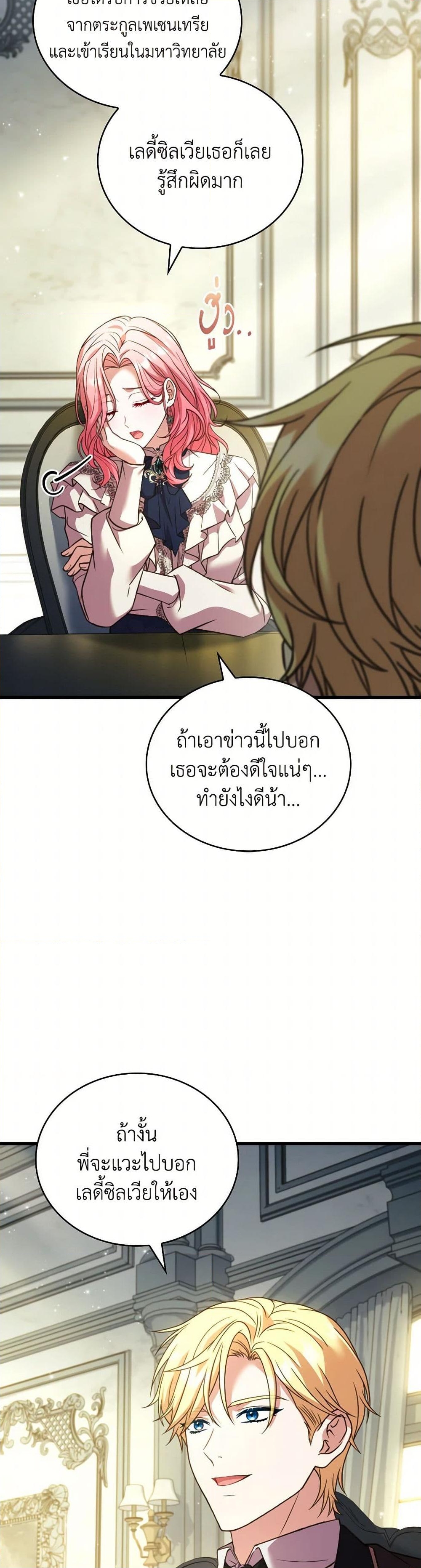 อ่านการ์ตูน The Price Of Breaking Up 96 ภาพที่ 23