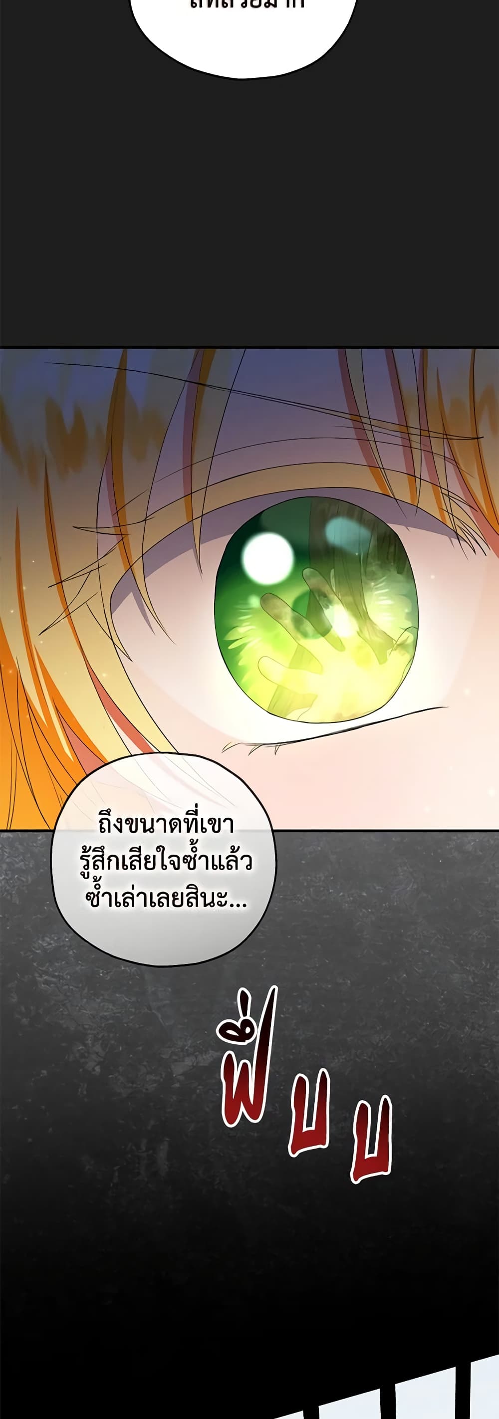 อ่านการ์ตูน The Adopted Daughter-in-law Wants To Leave 50 ภาพที่ 60