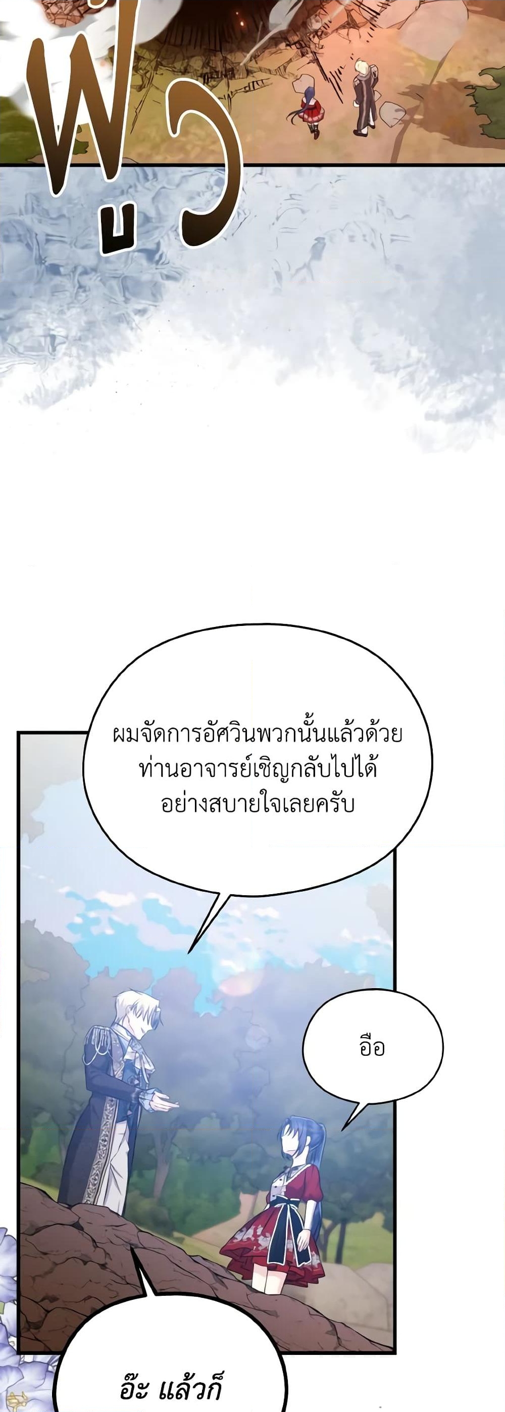 อ่านการ์ตูน I Don’t Want to Work! 39 ภาพที่ 41