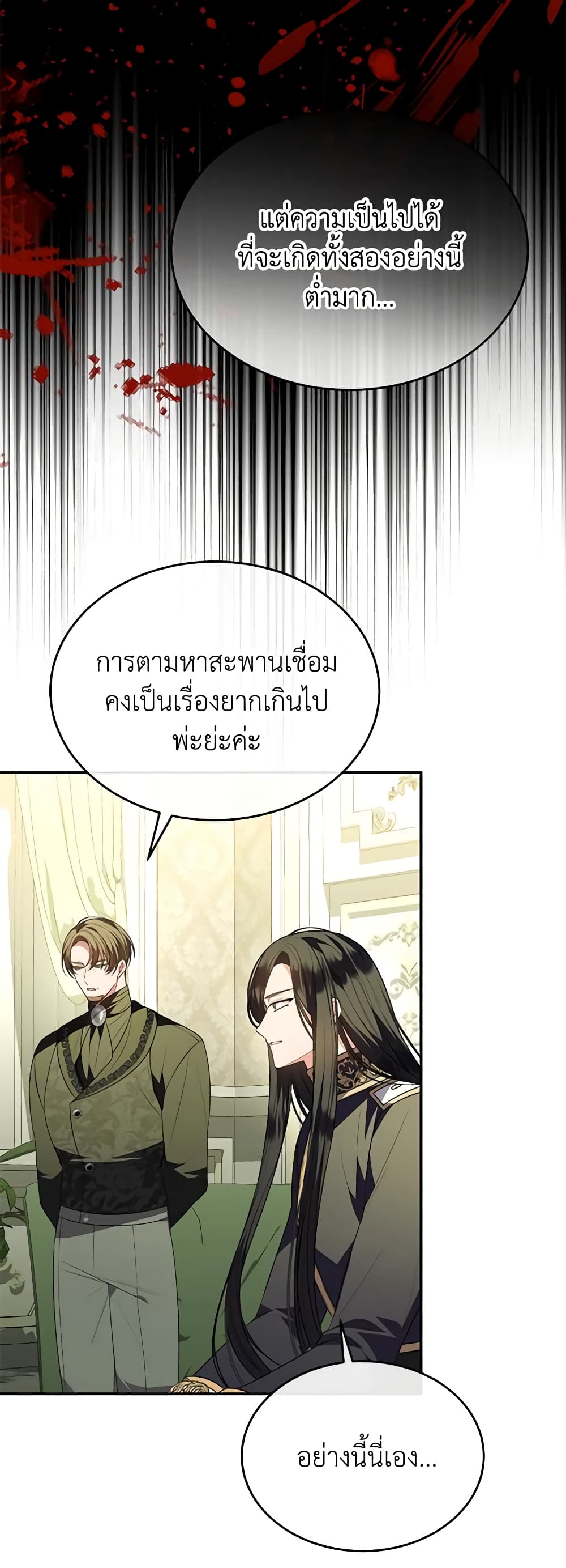 อ่านการ์ตูน The Real Daughter Is Back 96 ภาพที่ 37