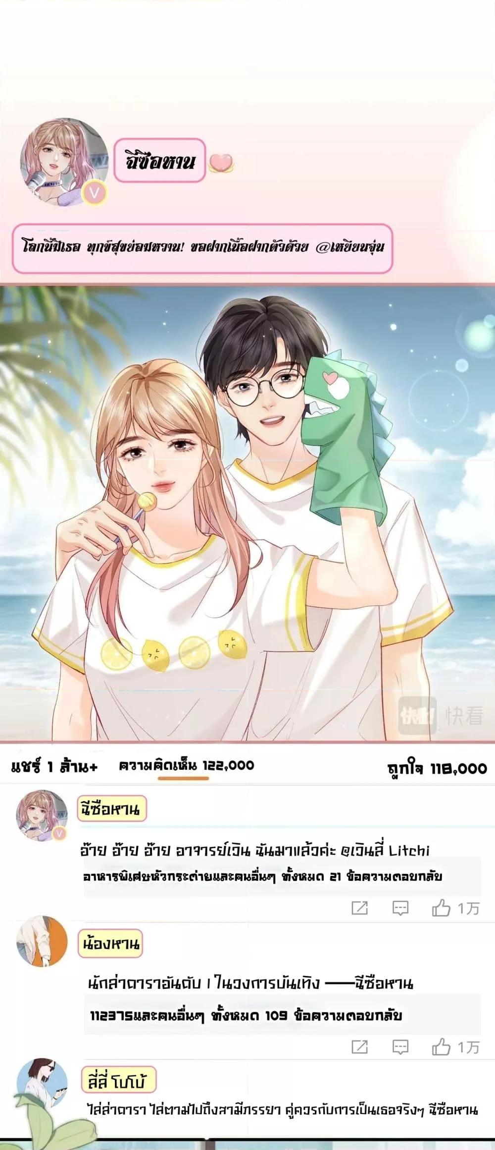 อ่านการ์ตูน The Top Couple Is a Bit Sweet 26 ภาพที่ 2